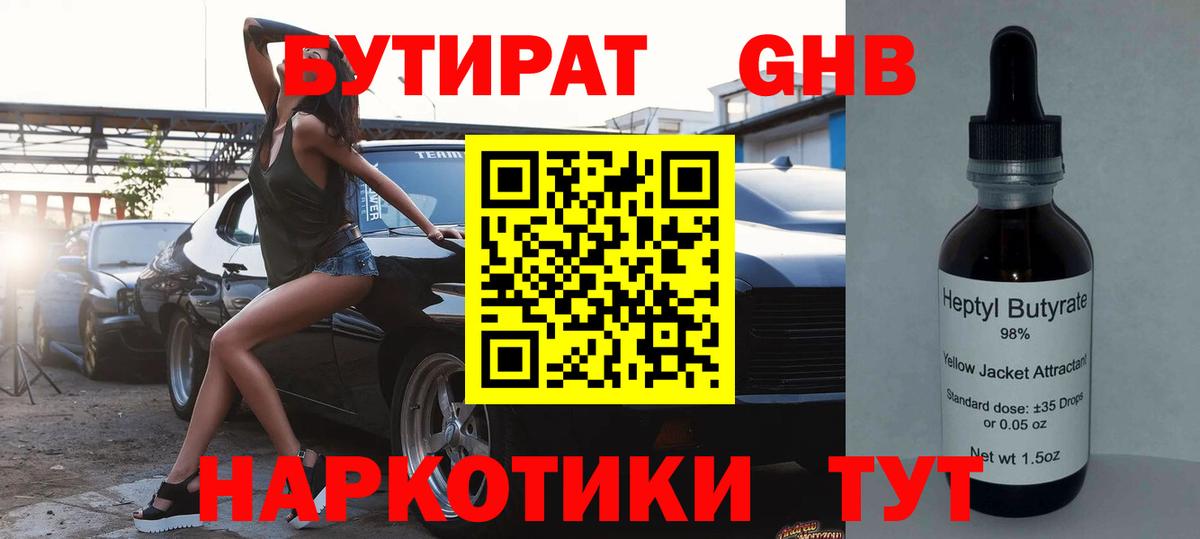 БУТИРАТ BDO 33% Глазов