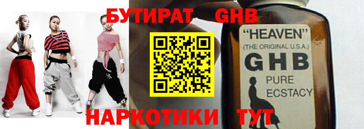 Глазов  БУТИРАТ бутик  БУТИРАТ  Вход с VPN 