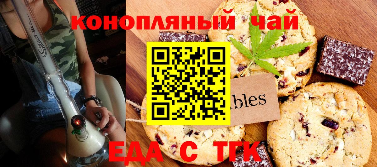 Печенье с ТГК конопля Глазов