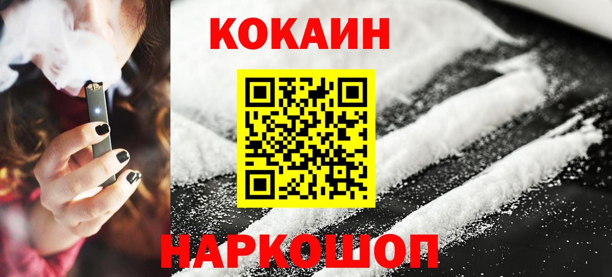 Cocaine  КОКАИН Колумбийский  Вход с VPN  Глазов 