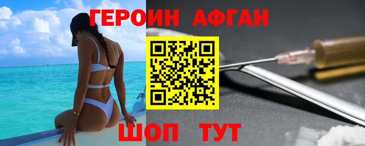 ГЕРОИН хмурый Глазов