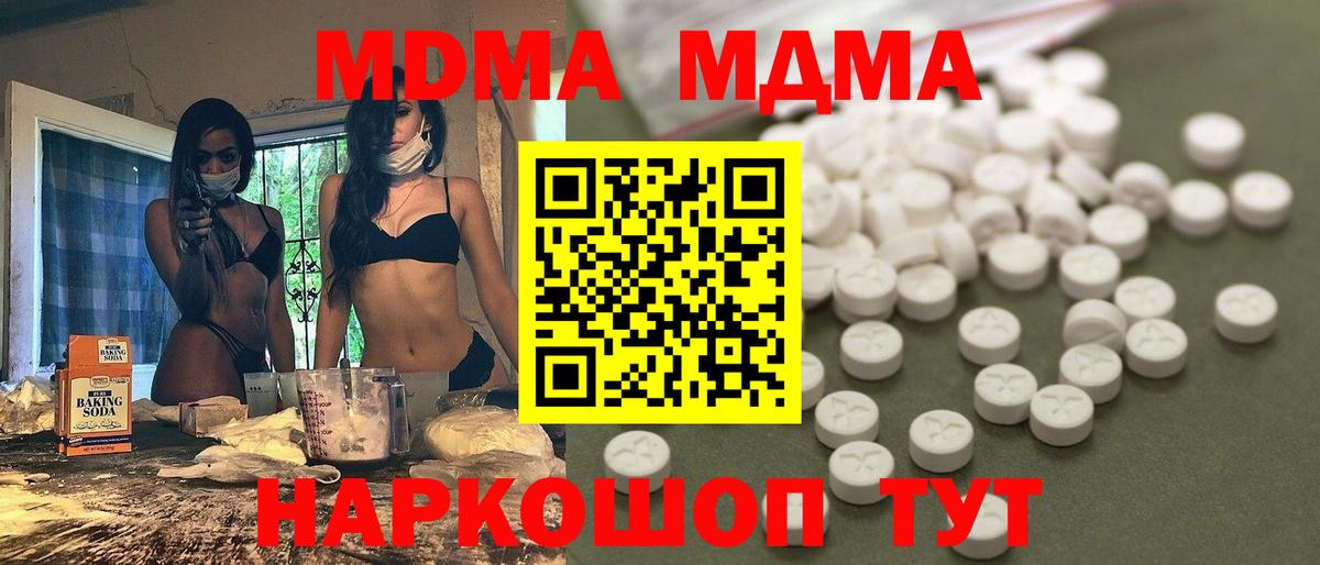 MDMA кристаллы  Вход с VPN  Глазов  МДМА crystal 