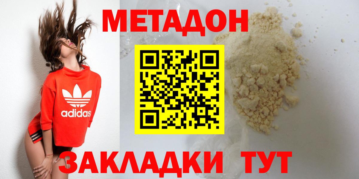 МЕТАДОН белоснежный  Метадон белоснежный  omg как зайти  Глазов  Вход с VPN 