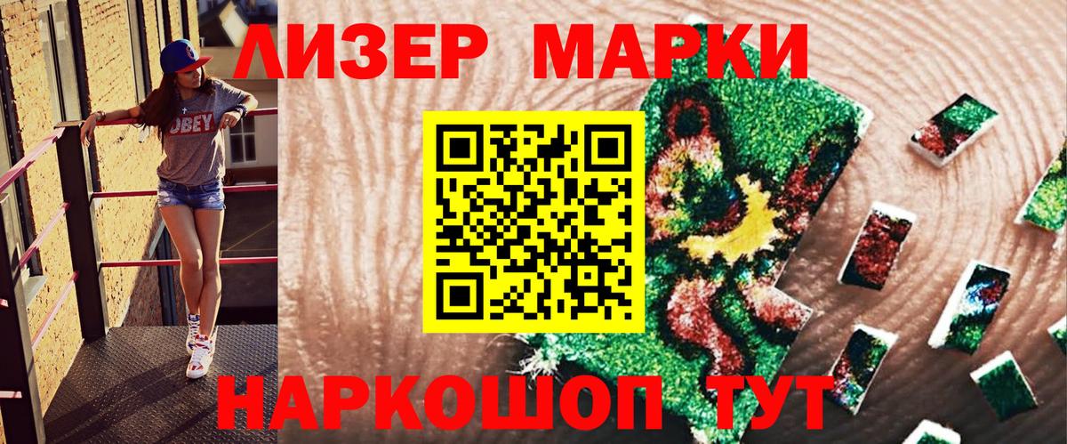 Наркотические марки 1,5мг Глазов